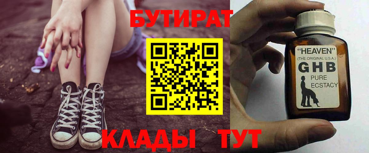 Муром  БУТИРАТ BDO 33%  Вход с VPN 