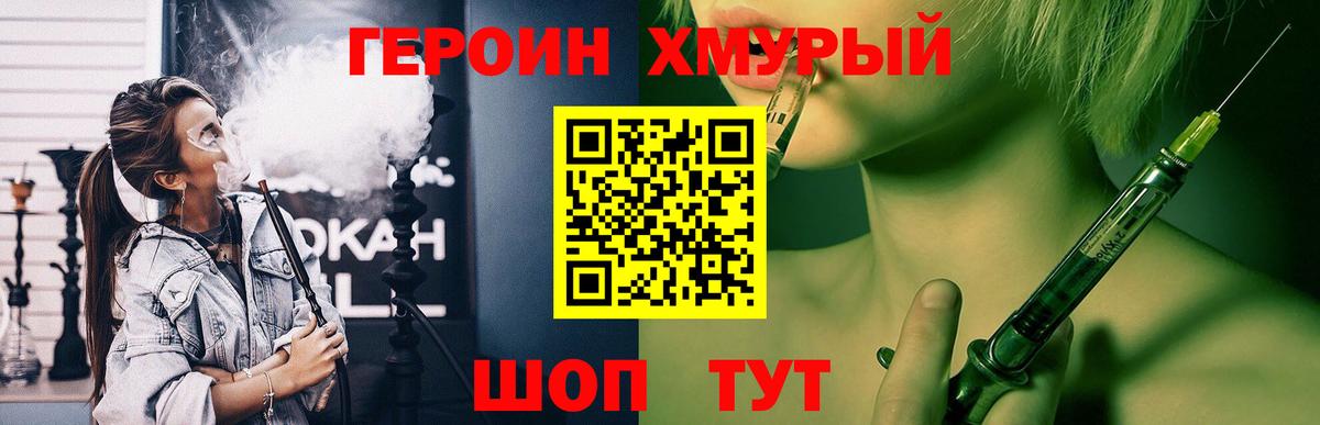 ГЕРОИН герыч  Вход с VPN  Муром 