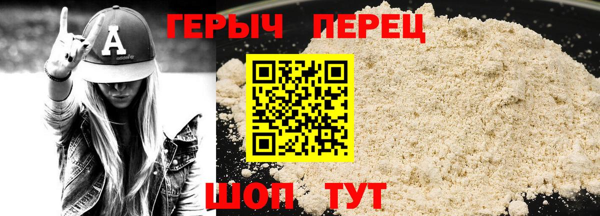 Героин хмурый Муром
