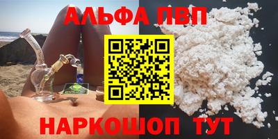ALPHA-PVP Ипатово
