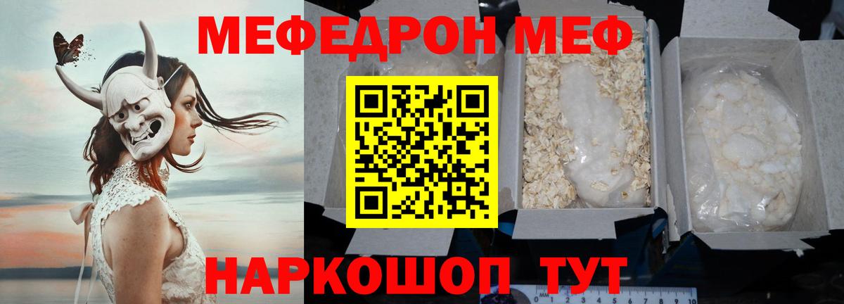 МЕФ мяу мяу  Вход с VPN  МЯУ-МЯУ  Меф кристаллы  Муром 