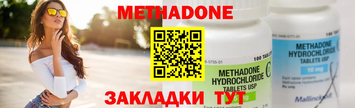 Метадон methadone  Метадон methadone  Вход с VPN  Муром 